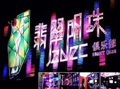 滨州市哪里荤的KTV男模女漂亮多-翡翠明珠KTV好玩会所体验