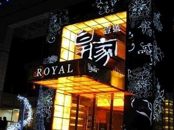 滨州市高档KTV妹子质量哪家好-皇家壹号KTV高档娱乐体验